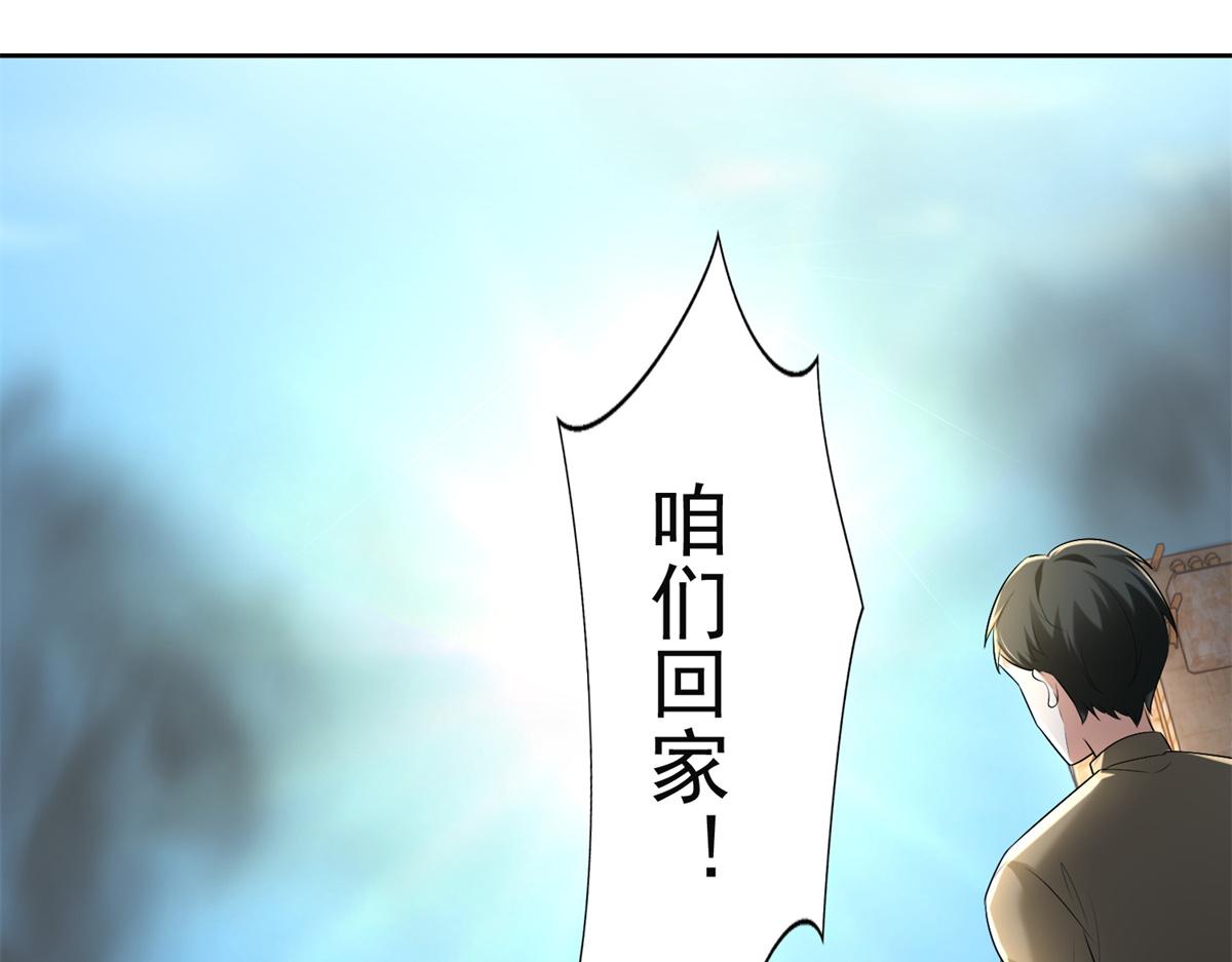 《命运速递》第二百四十一话 第21页