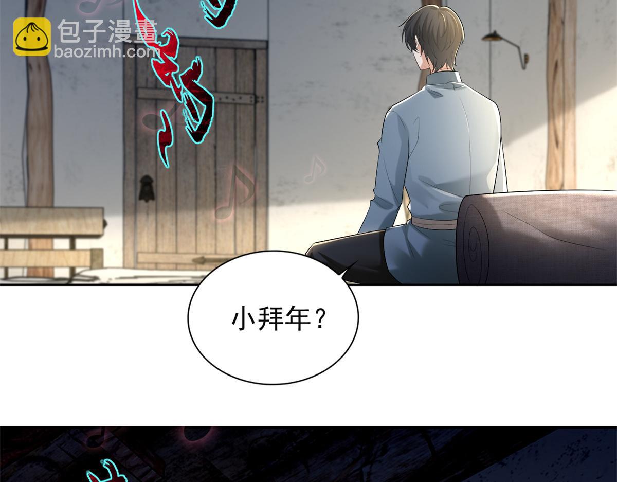 《命运速递》第二百四十一话 第27页
