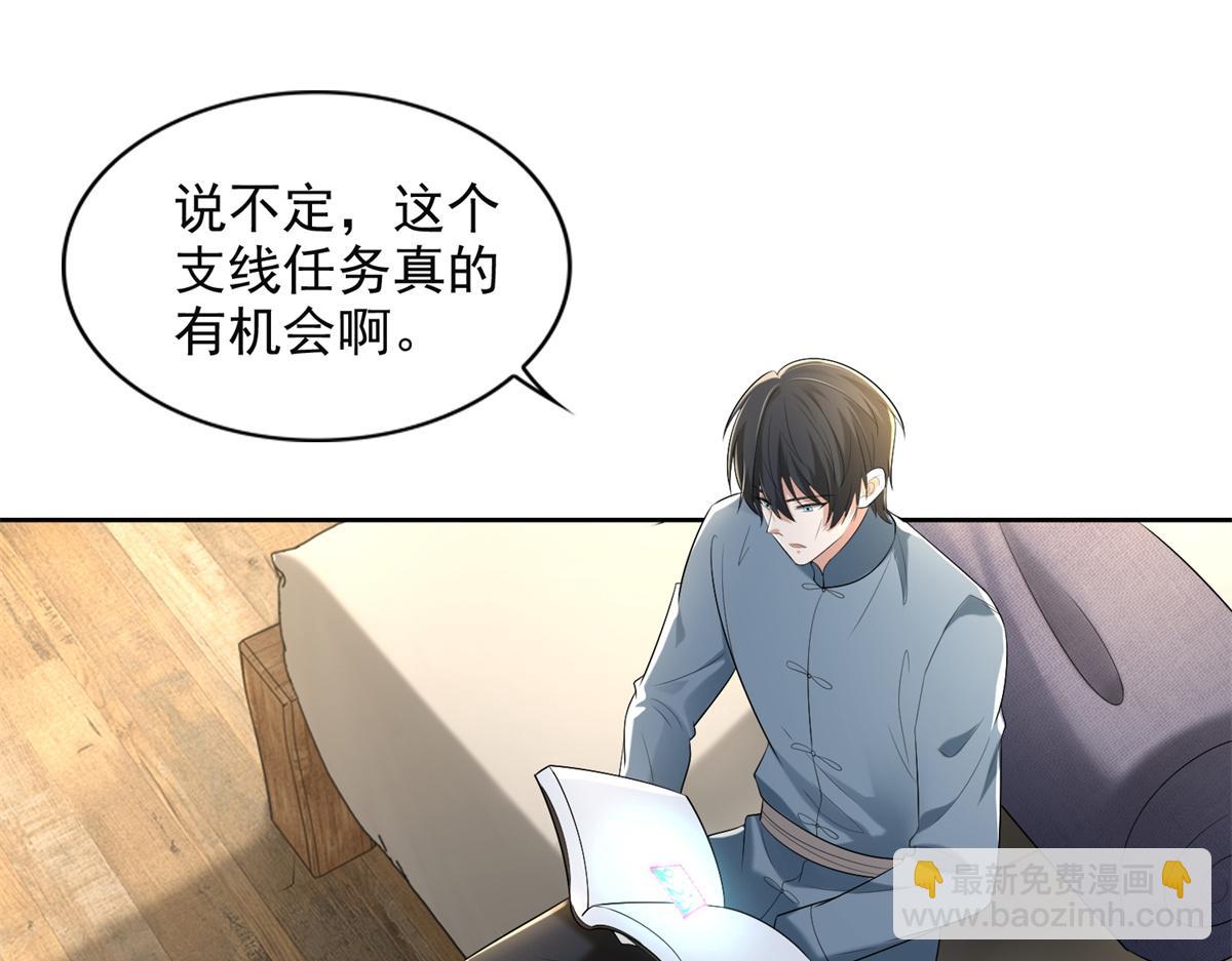 《命运速递》第二百四十一话 第35页