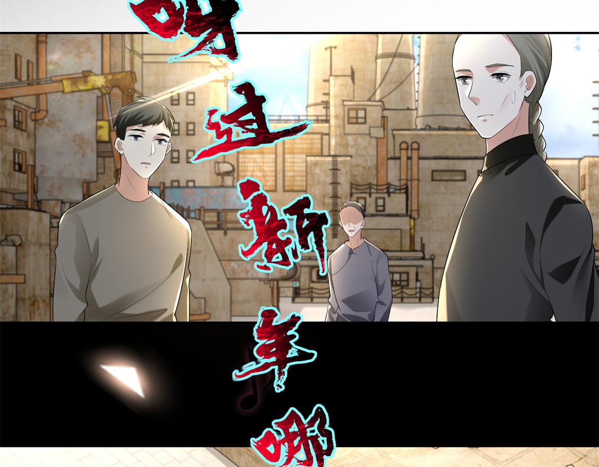 《命运速递》第二百四十一话 第5页