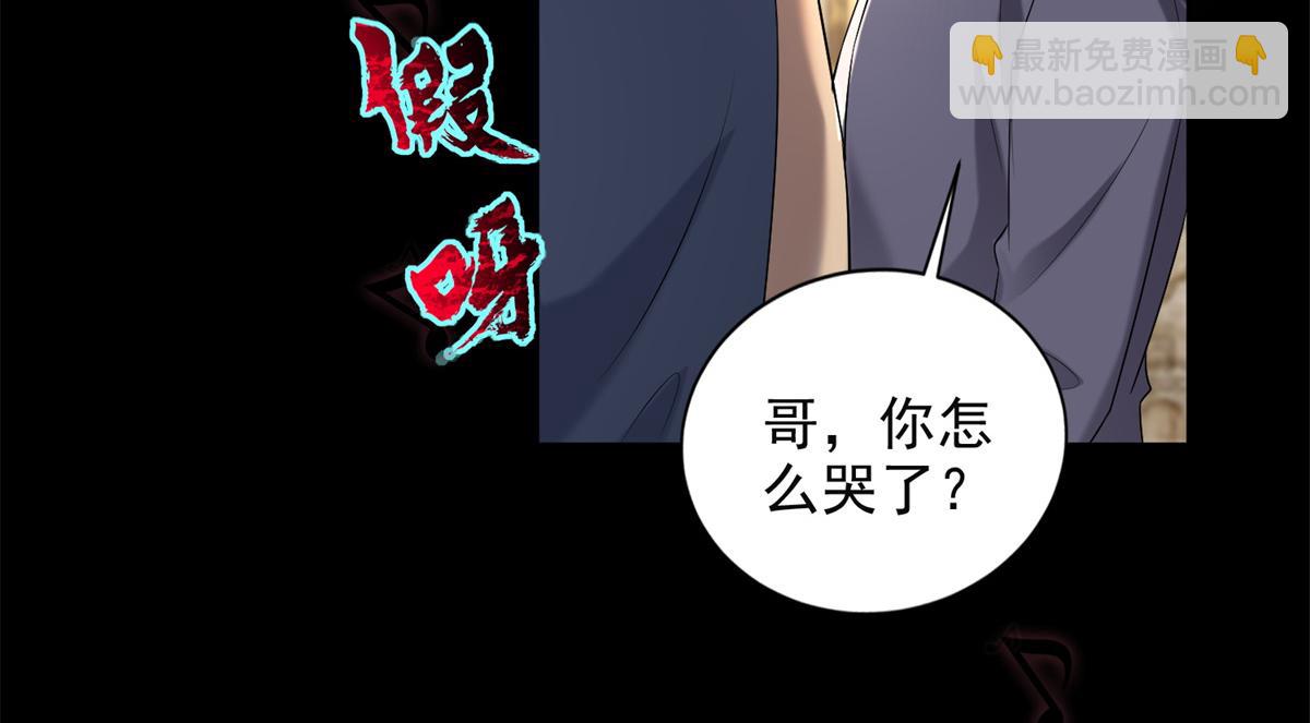 《命运速递》第二百四十一话 第8页
