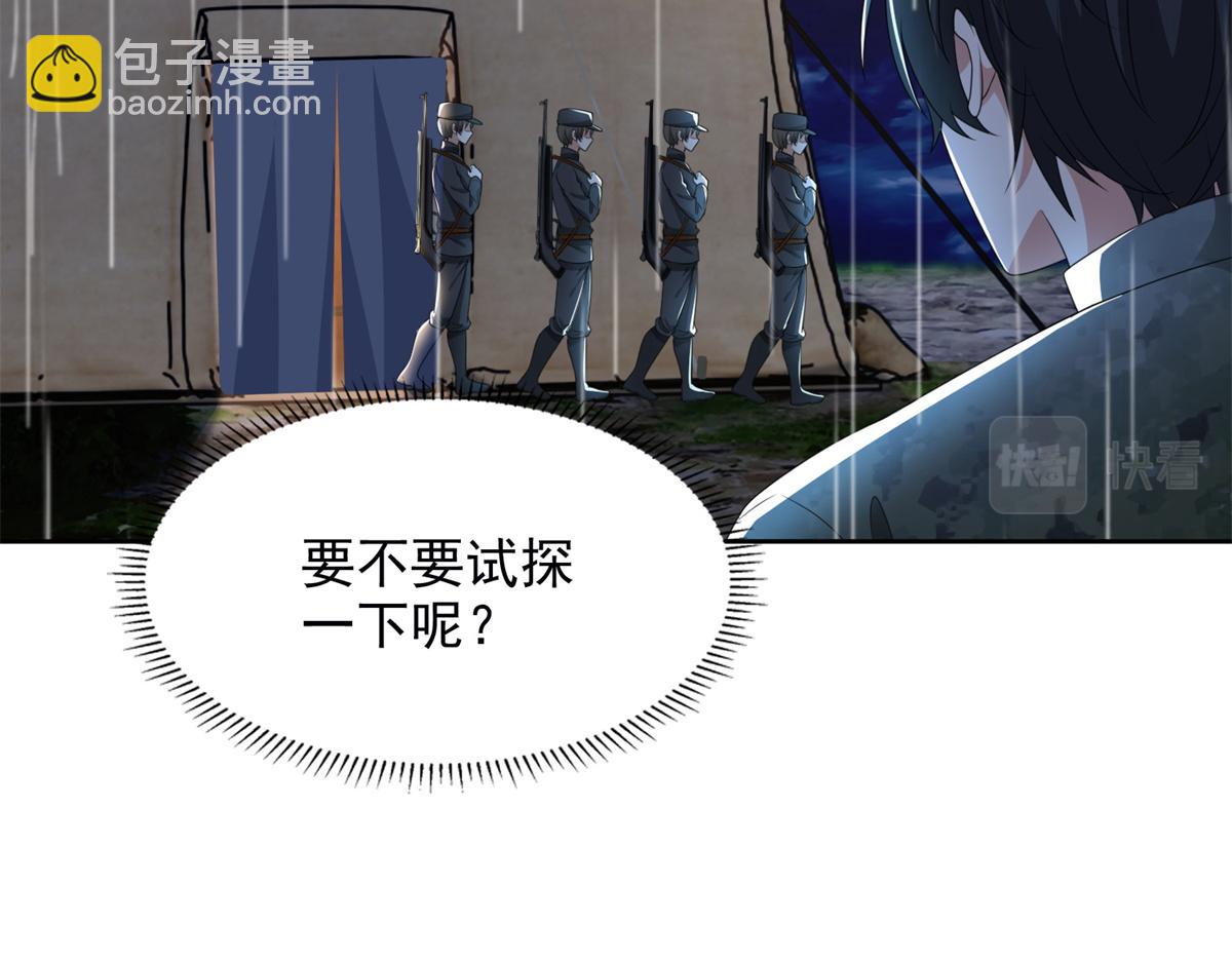 《命运速递》第二百四十二话 第15页