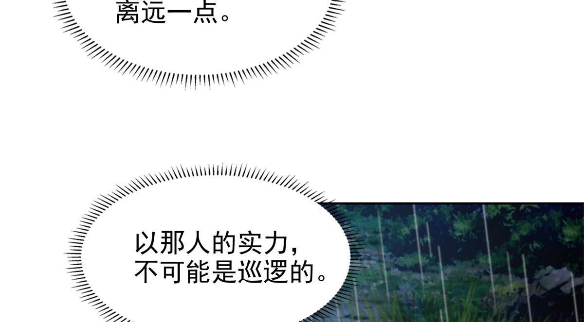 《命运速递》第二百四十二话 第26页