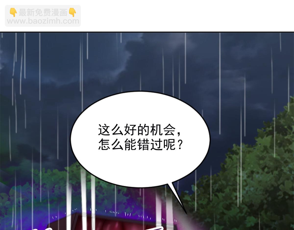 《命运速递》第二百四十二话 第41页