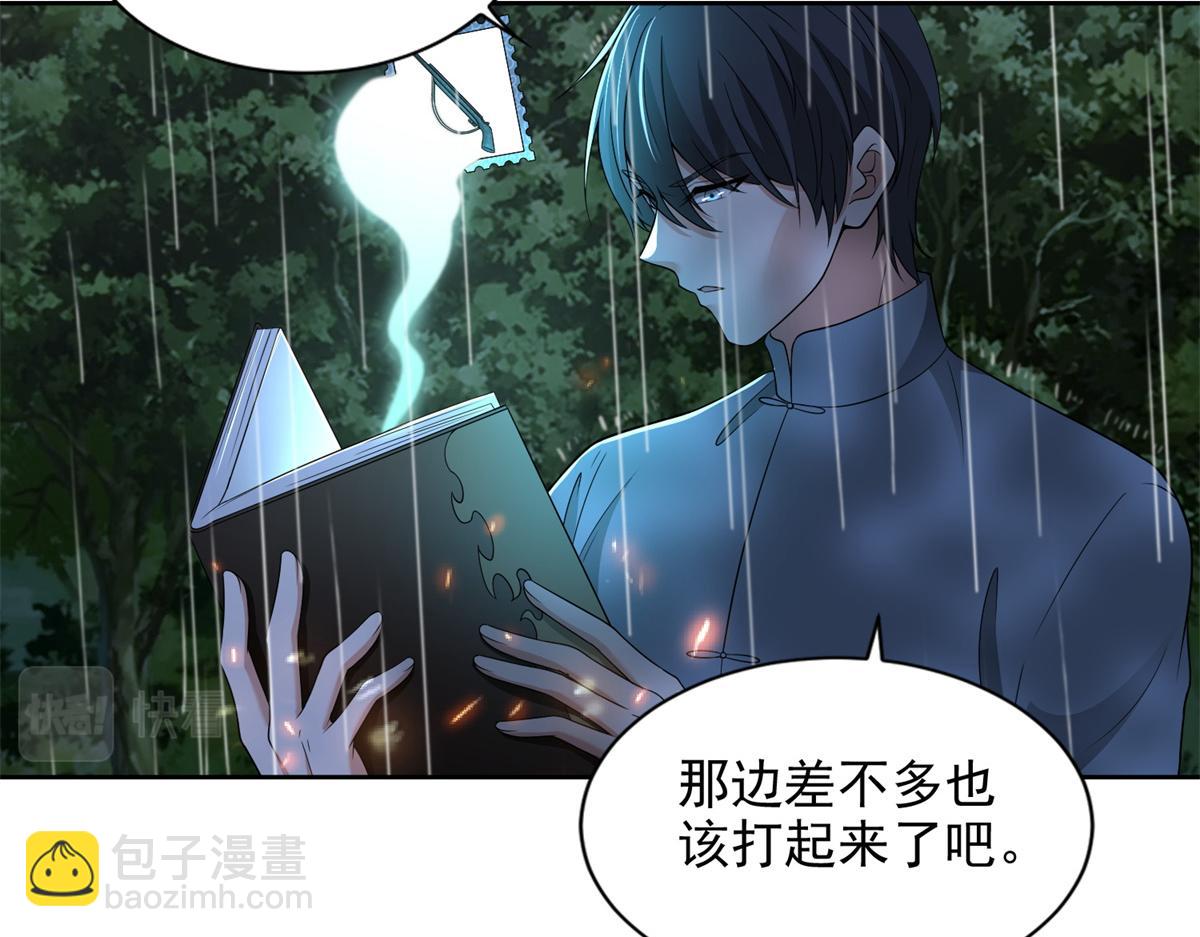 《命运速递》第二百四十四话 第17页