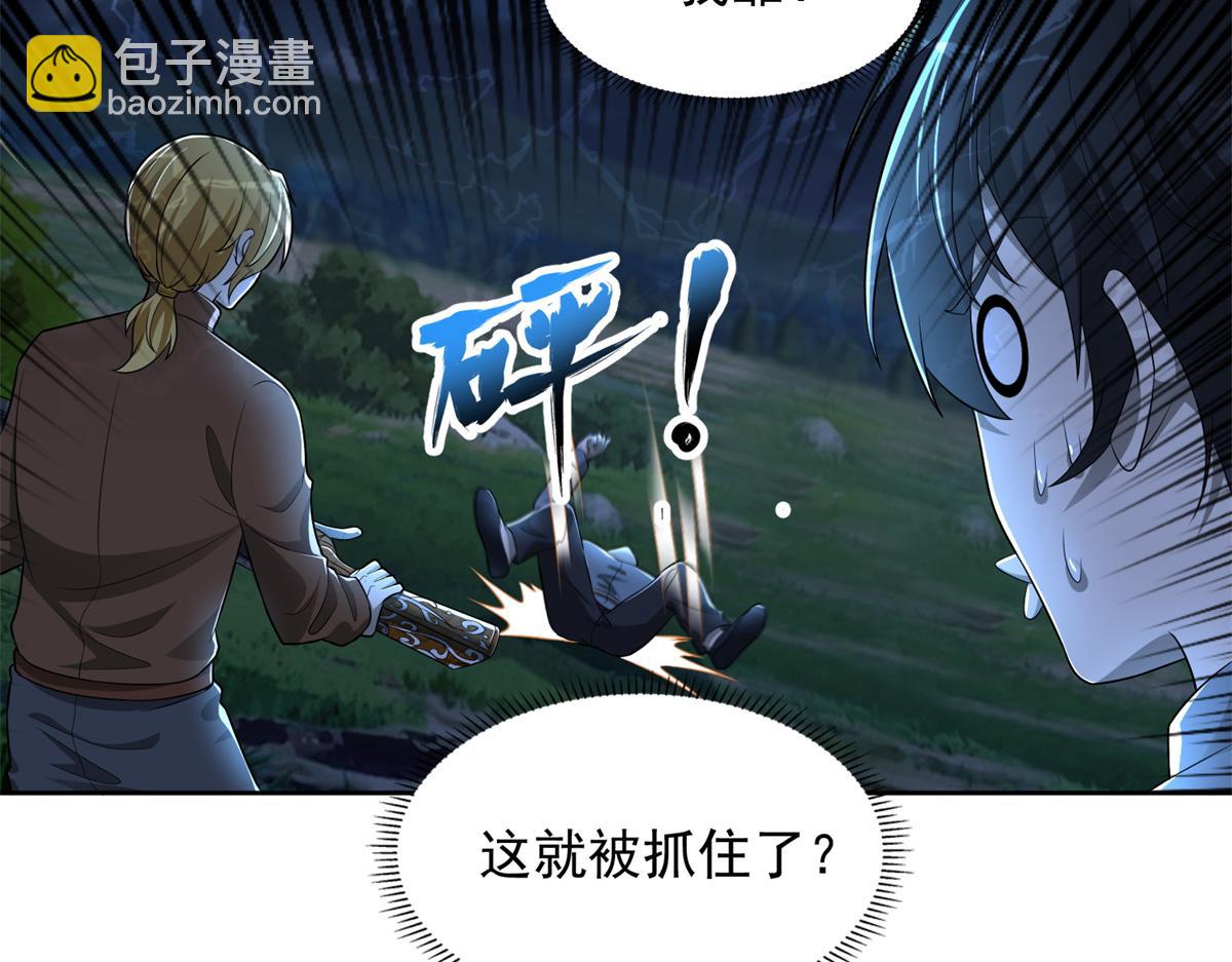 《命运速递》第二百四十四话 第26页