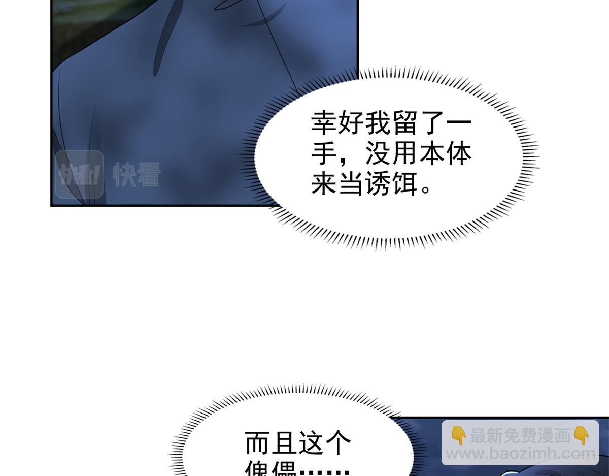 《命运速递》第二百四十四话 第29页