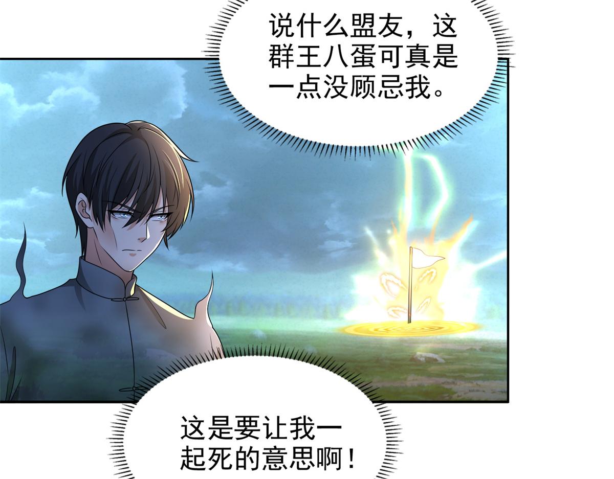 《命运速递》第二百四十四话 第44页