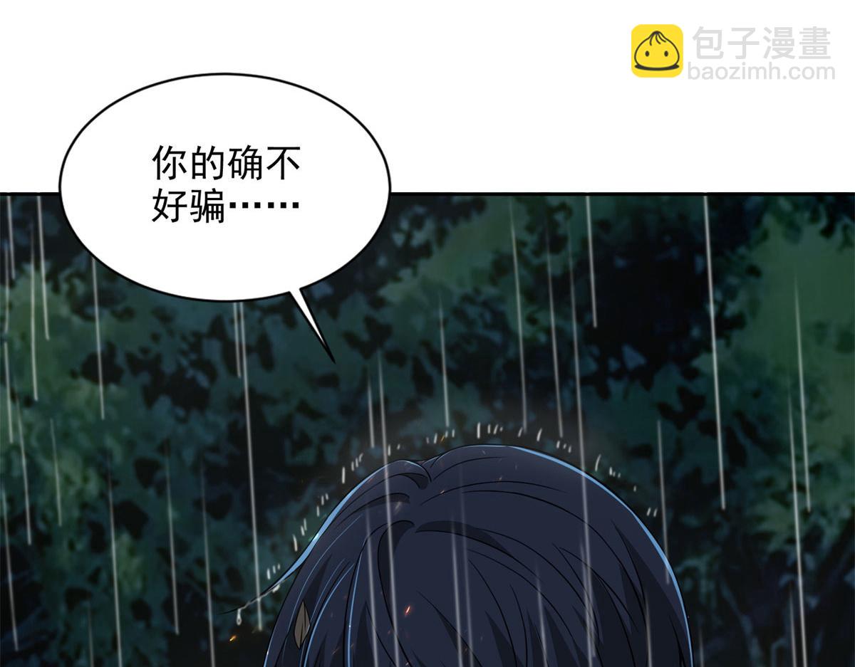 《命运速递》第二百四十四话 第7页