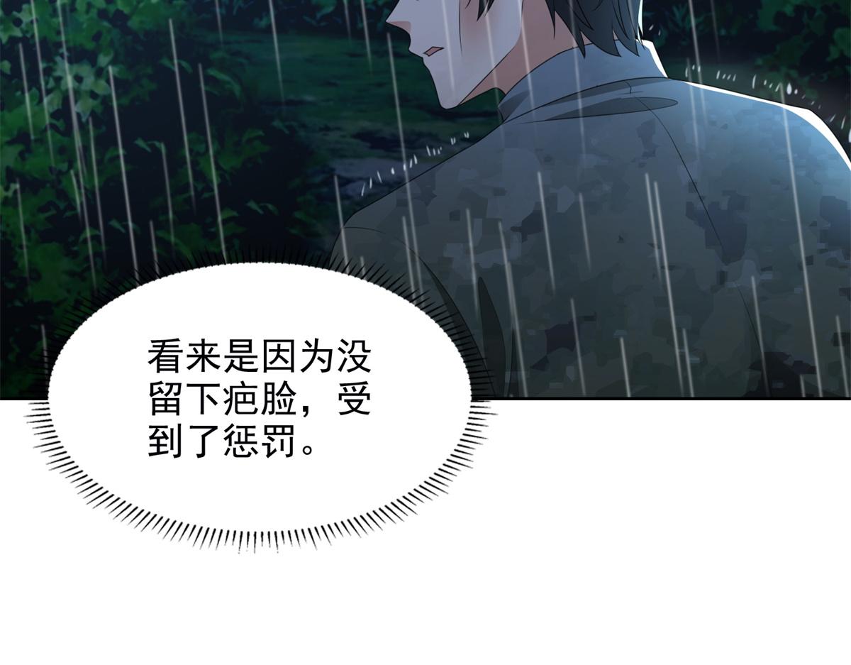《命运速递》第二百四十二话 第29页