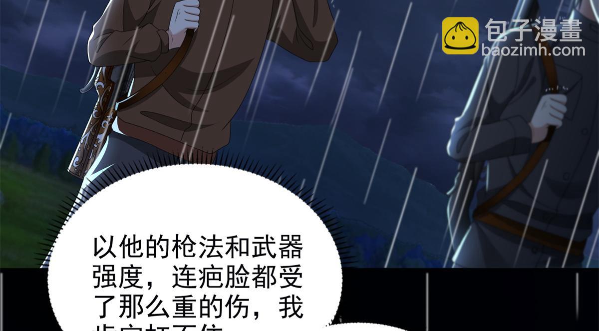 《命运速递》第二百四十二话 第32页