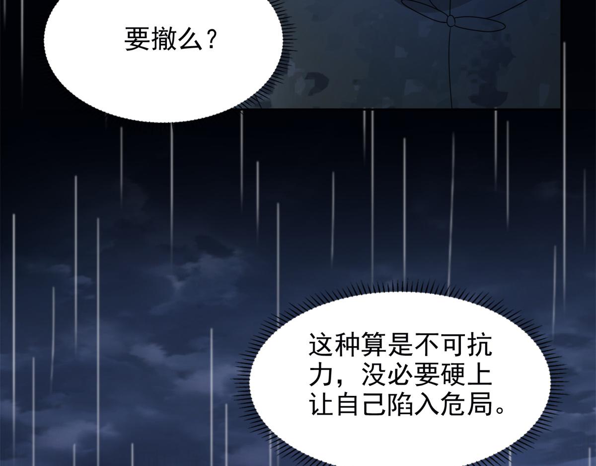 《命运速递》第二百四十二话 第35页