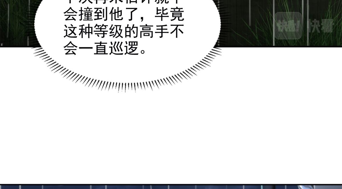 《命运速递》第二百四十二话 第38页