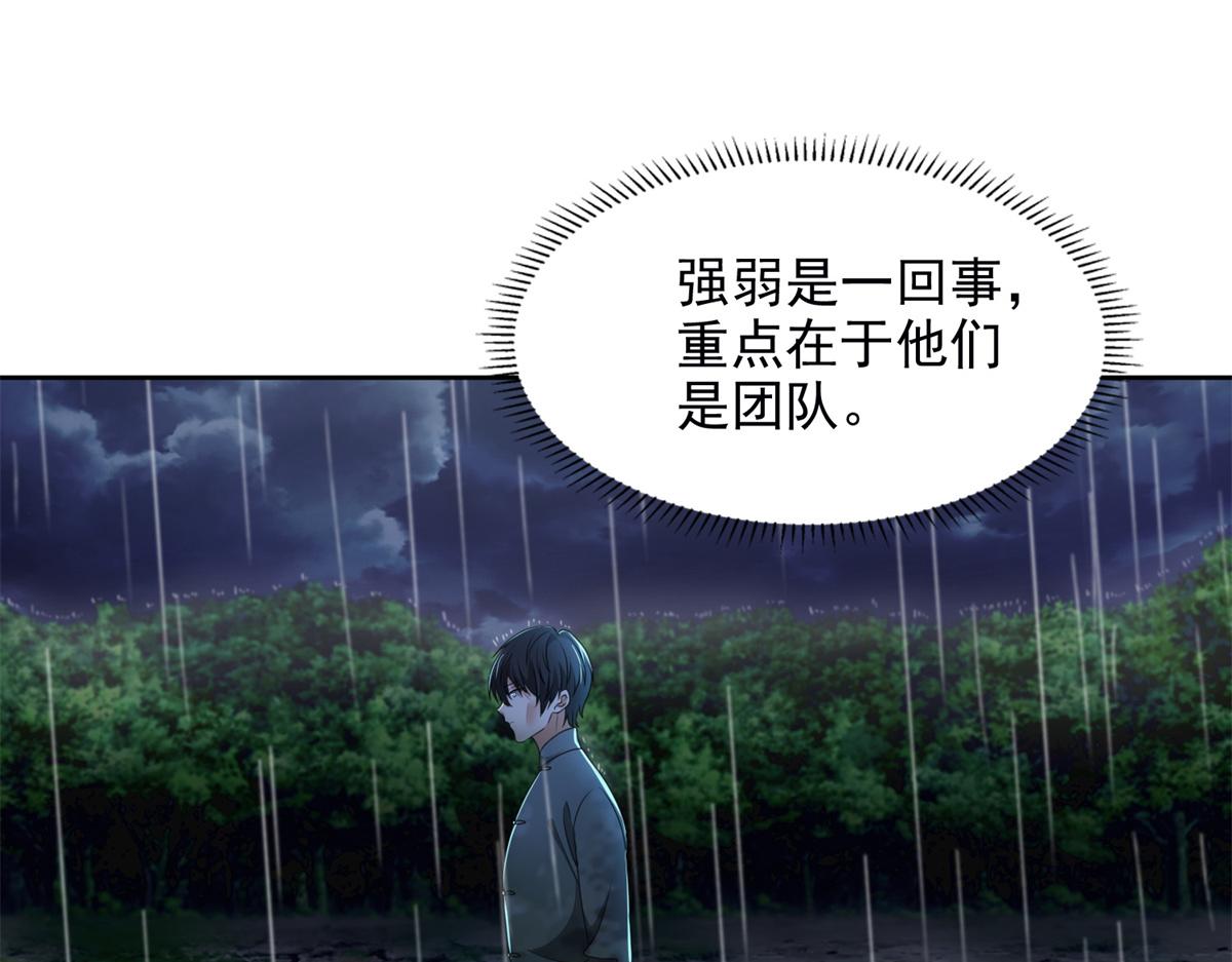 《命运速递》第二百四十二话 第5页