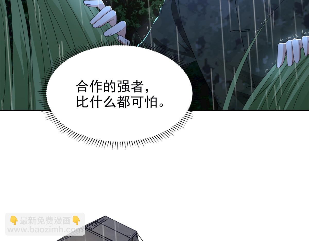 《命运速递》第二百四十二话 第7页