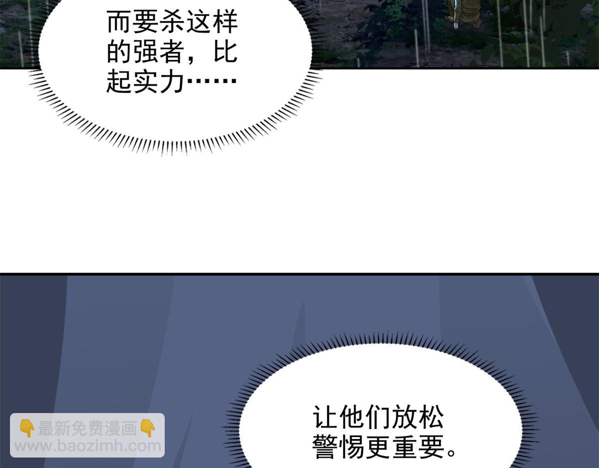《命运速递》第二百四十二话 第9页