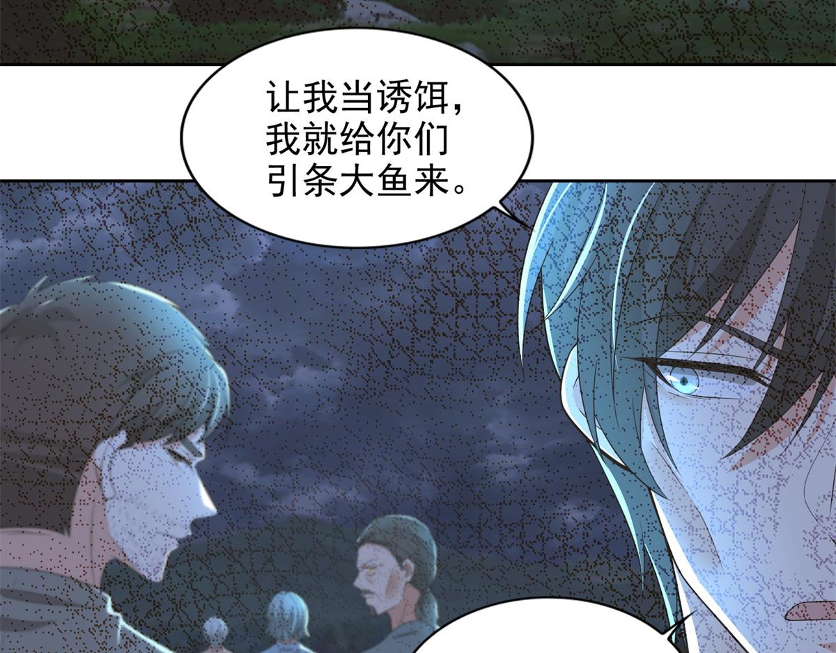 《命运速递》第二百四十四话 第11页