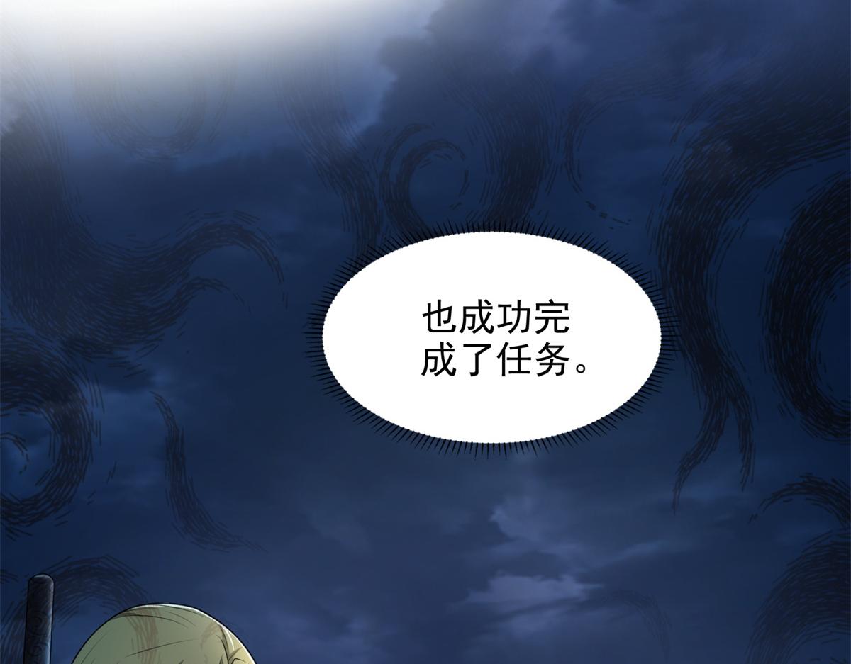 《命运速递》第二百四十四话 第31页