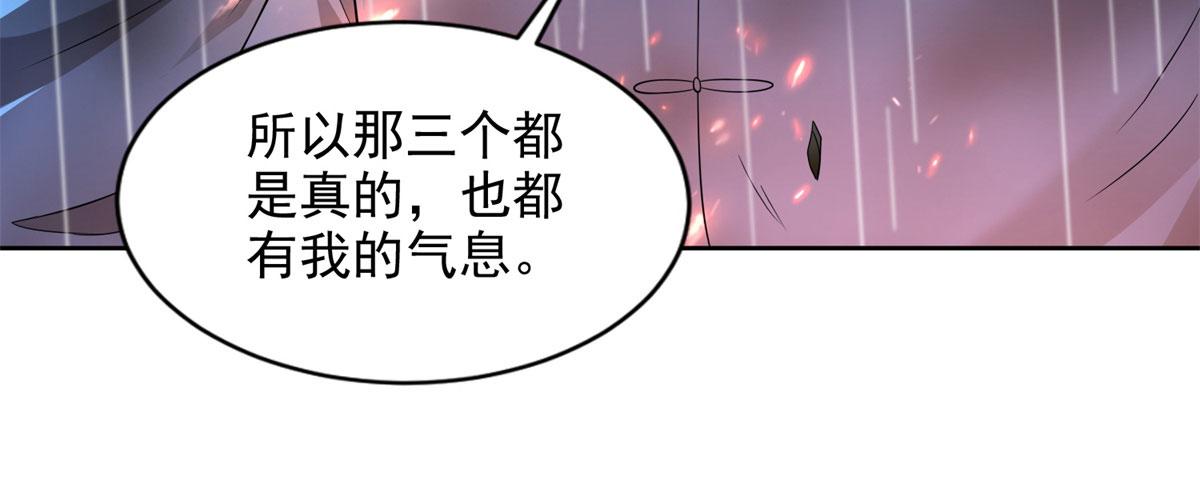 《命运速递》第二百四十四话 第9页