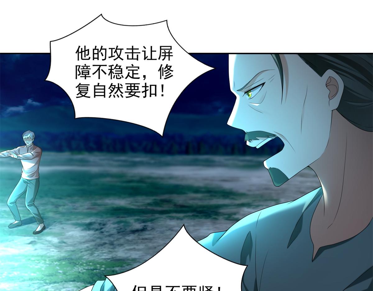 《命运速递》第二百四十五话 第25页
