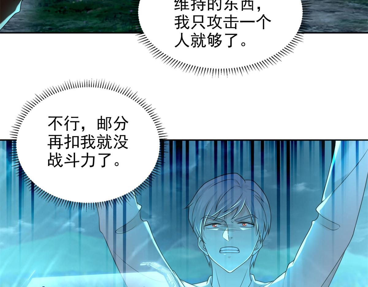 《命运速递》第二百四十五话 第38页