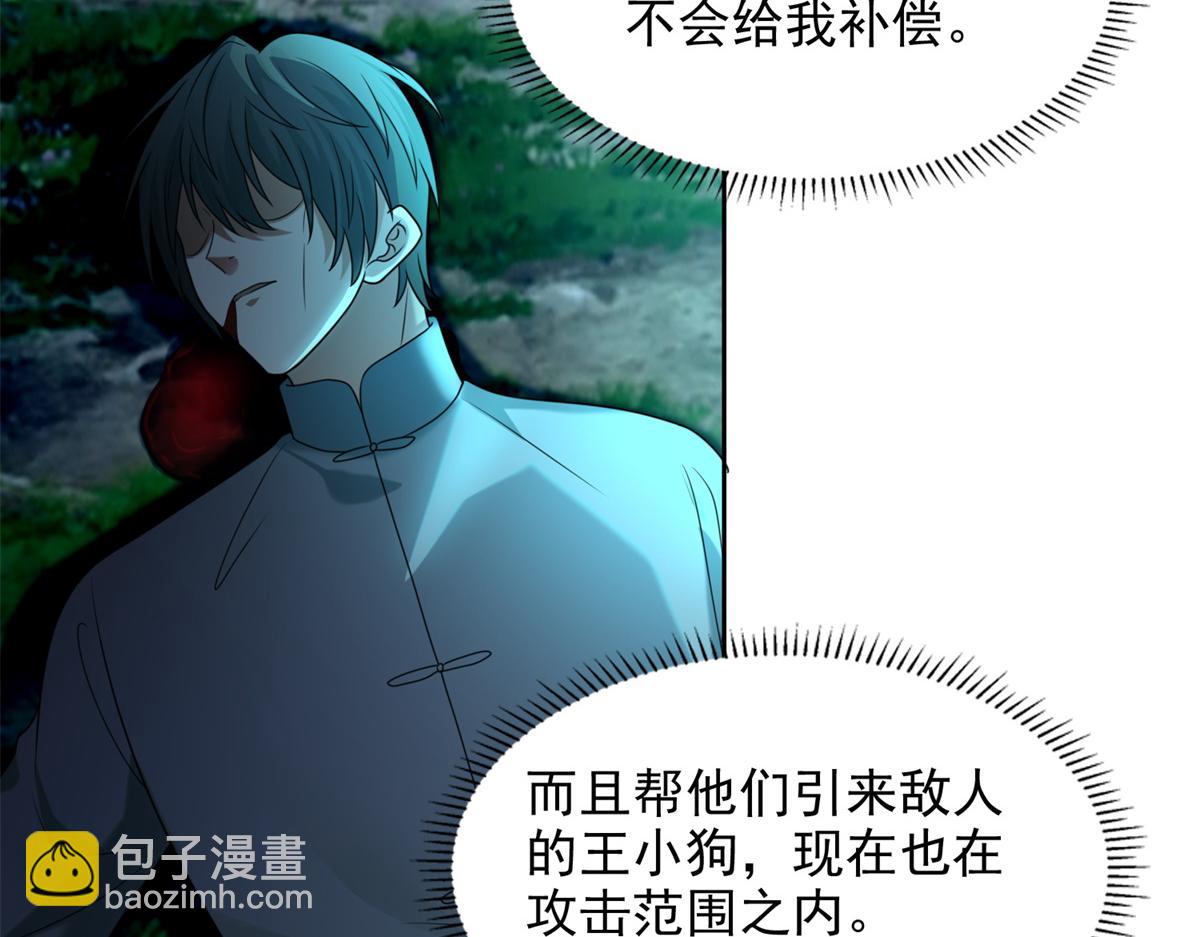 《命运速递》第二百四十五话 第40页