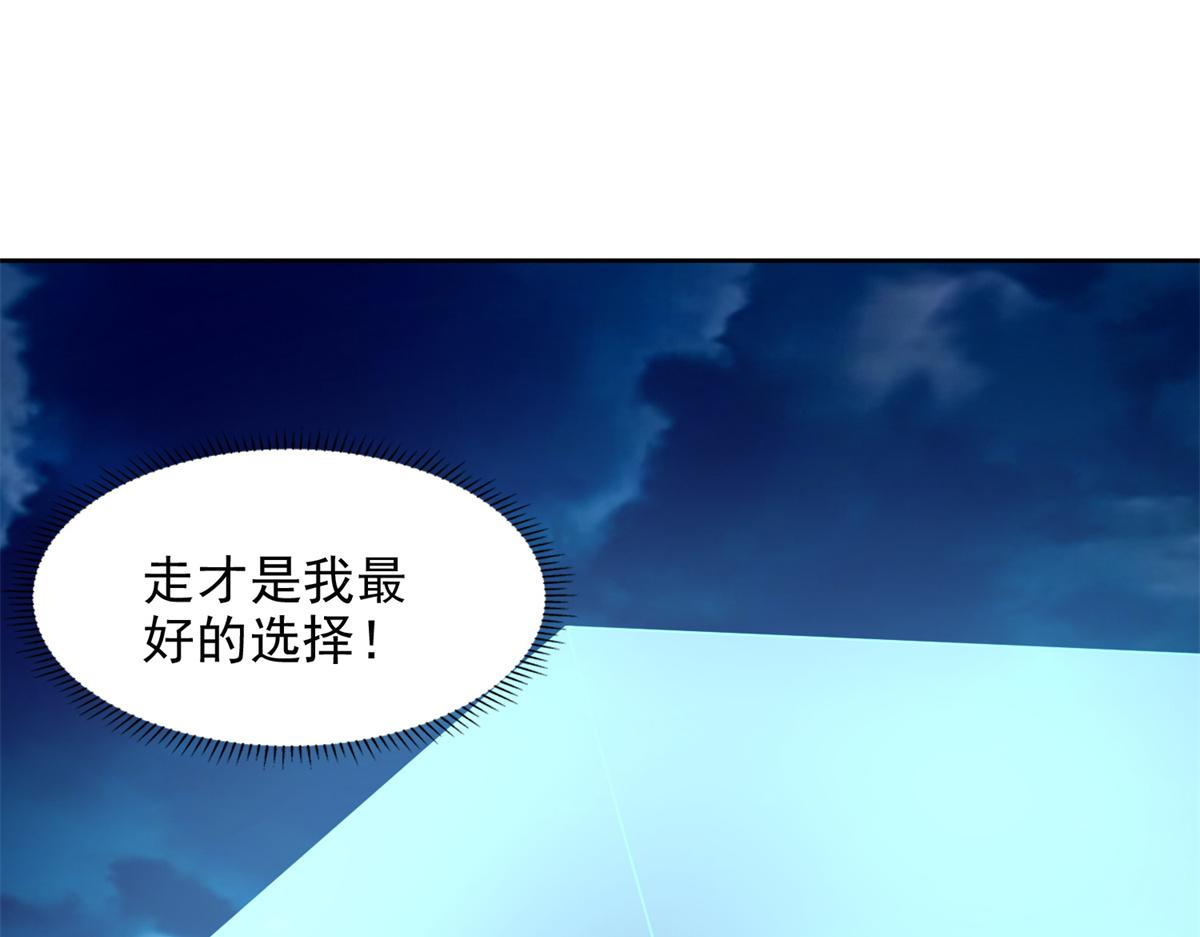 《命运速递》第二百四十五话 第46页