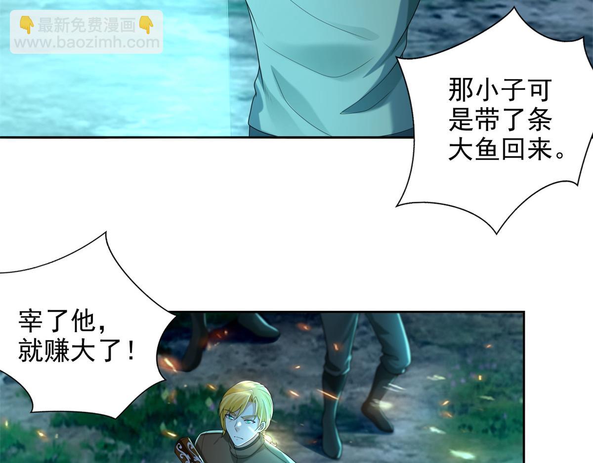 《命运速递》第二百四十五话 第4页
