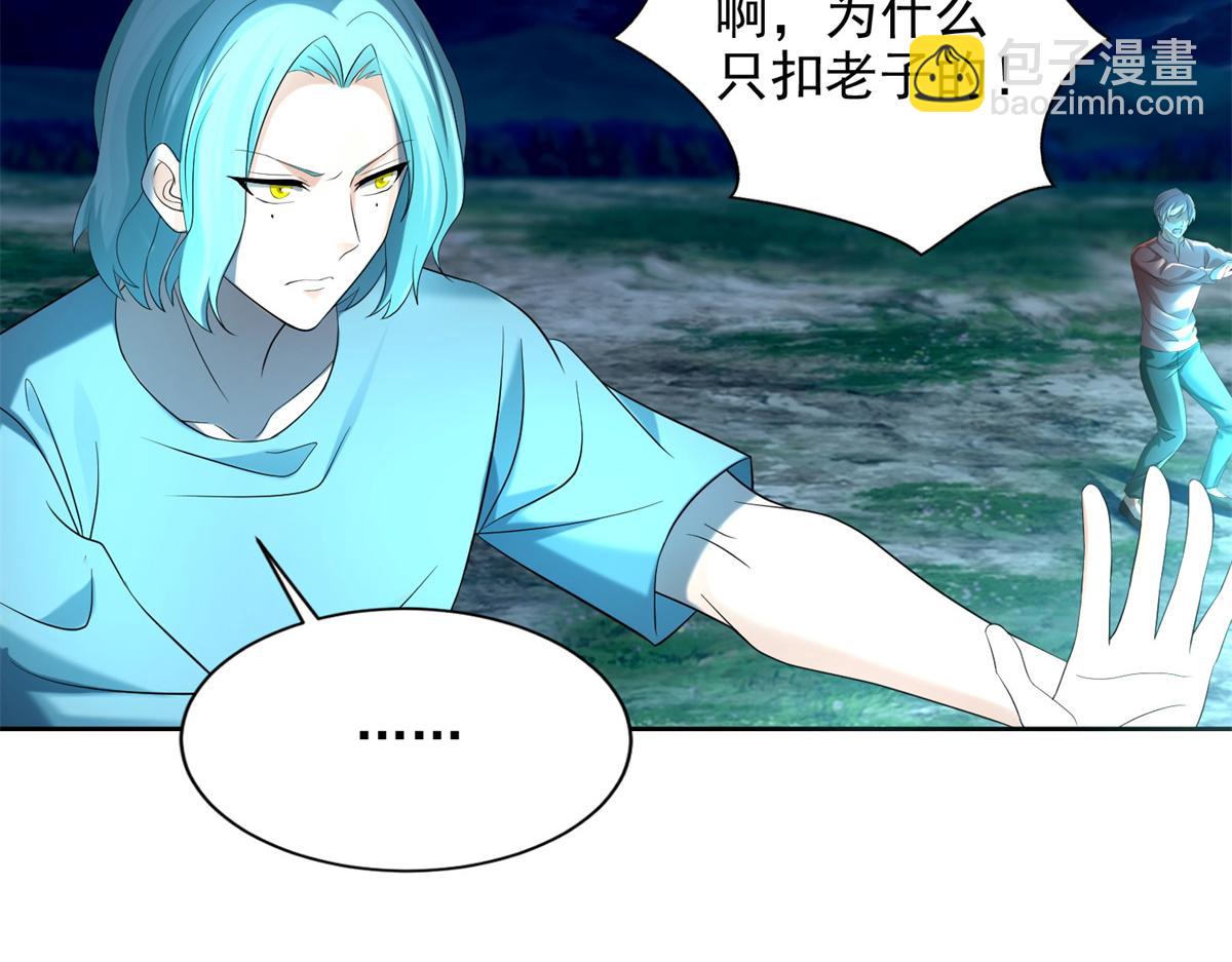 《命运速递》第二百四十五话 第31页