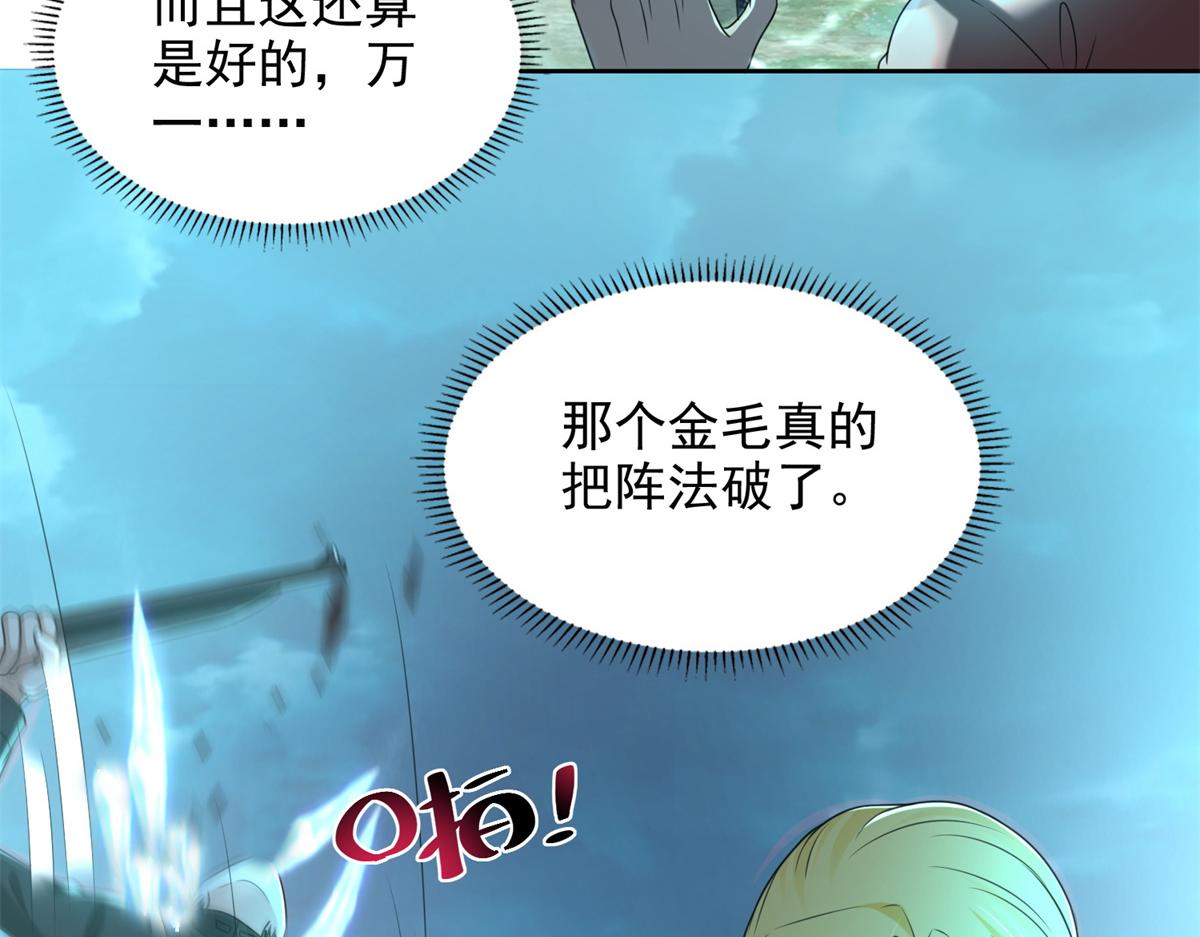 《命运速递》第二百四十五话 第42页