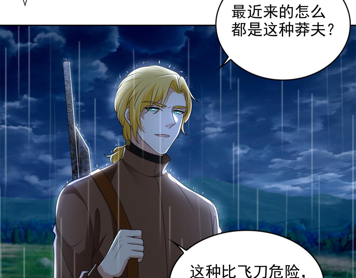 《命运速递》第二百四十三话 第25页