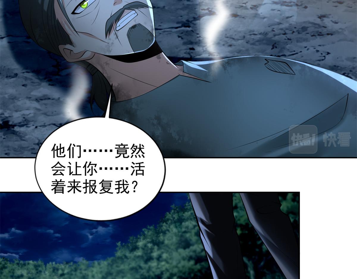 《命运速递》第二百四十七话 第12页