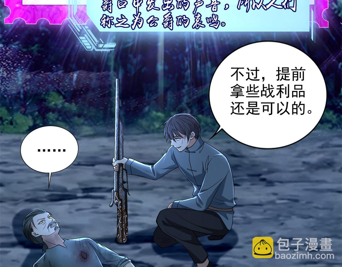 《命运速递》第二百四十七话 第26页