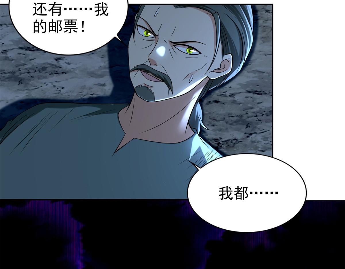 《命运速递》第二百四十七话 第29页