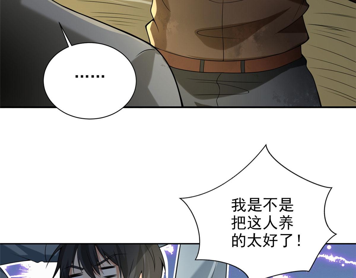 《命运速递》第二百四十八话 第22页