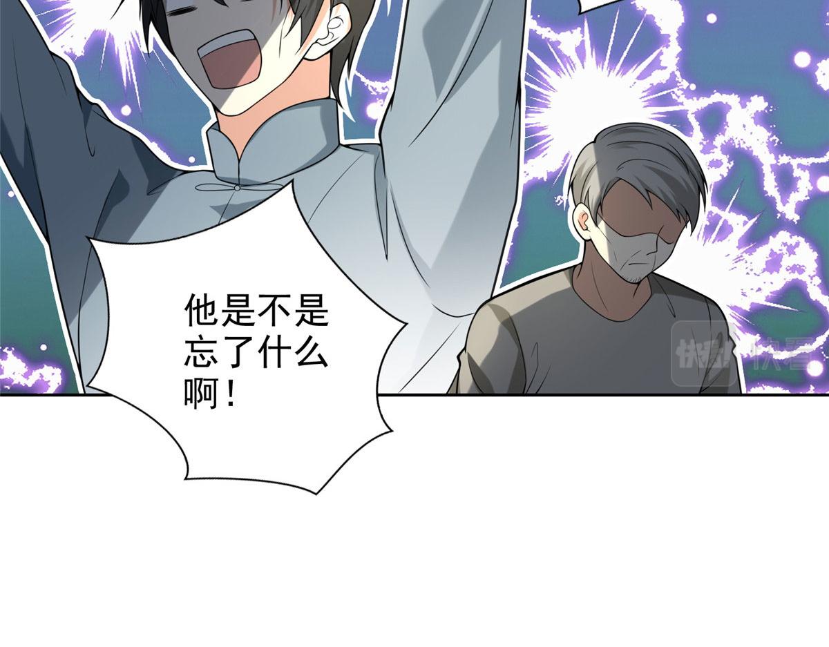 《命运速递》第二百四十八话 第23页