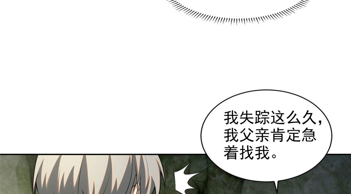 《命运速递》第二百四十八话 第32页