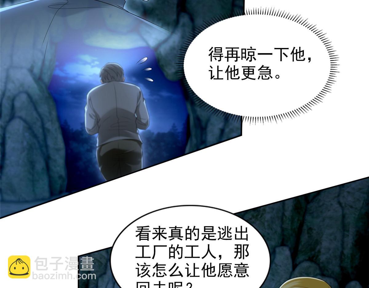 《命运速递》第二百四十八话 第7页