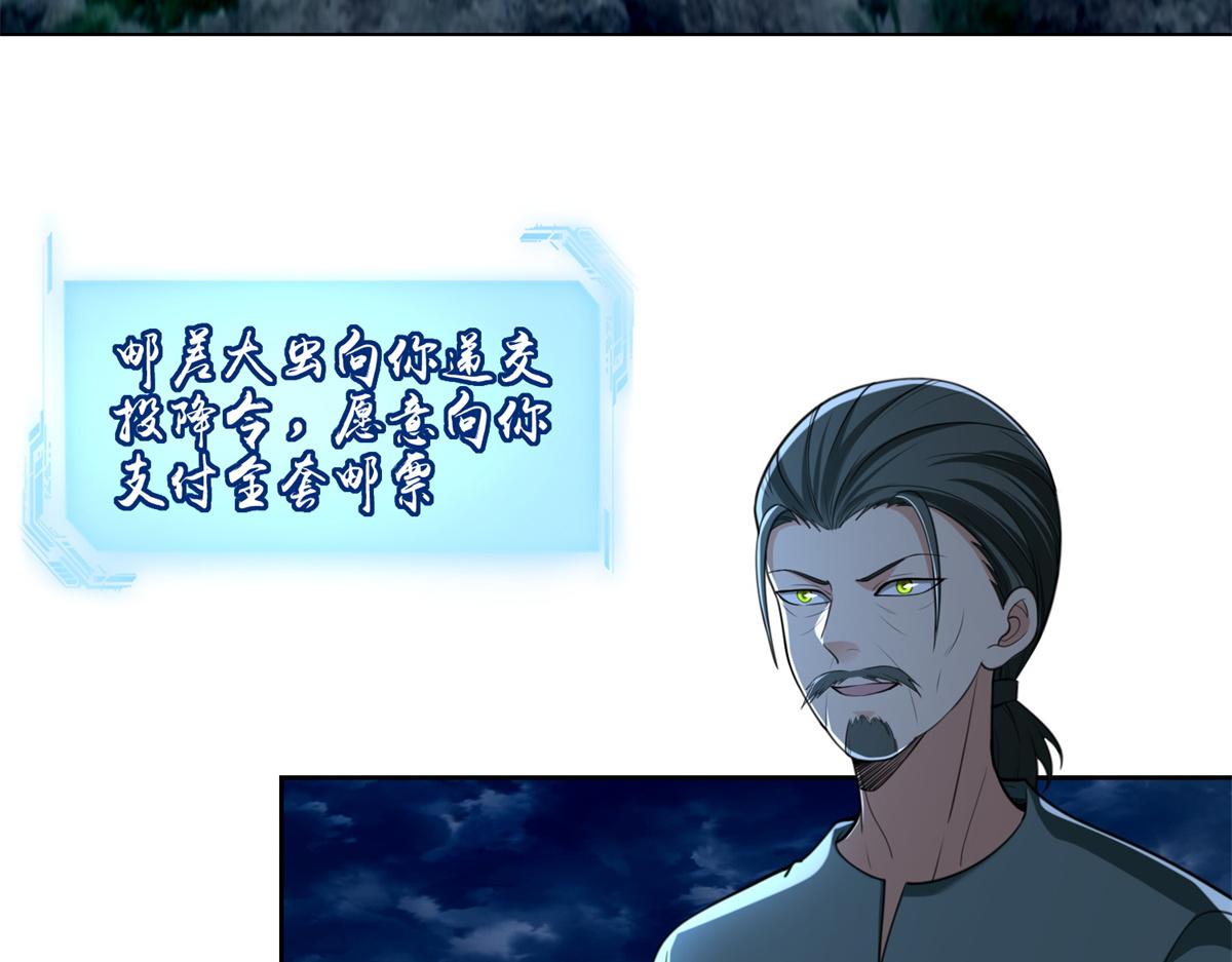 《命运速递》第二百四十六话 第19页