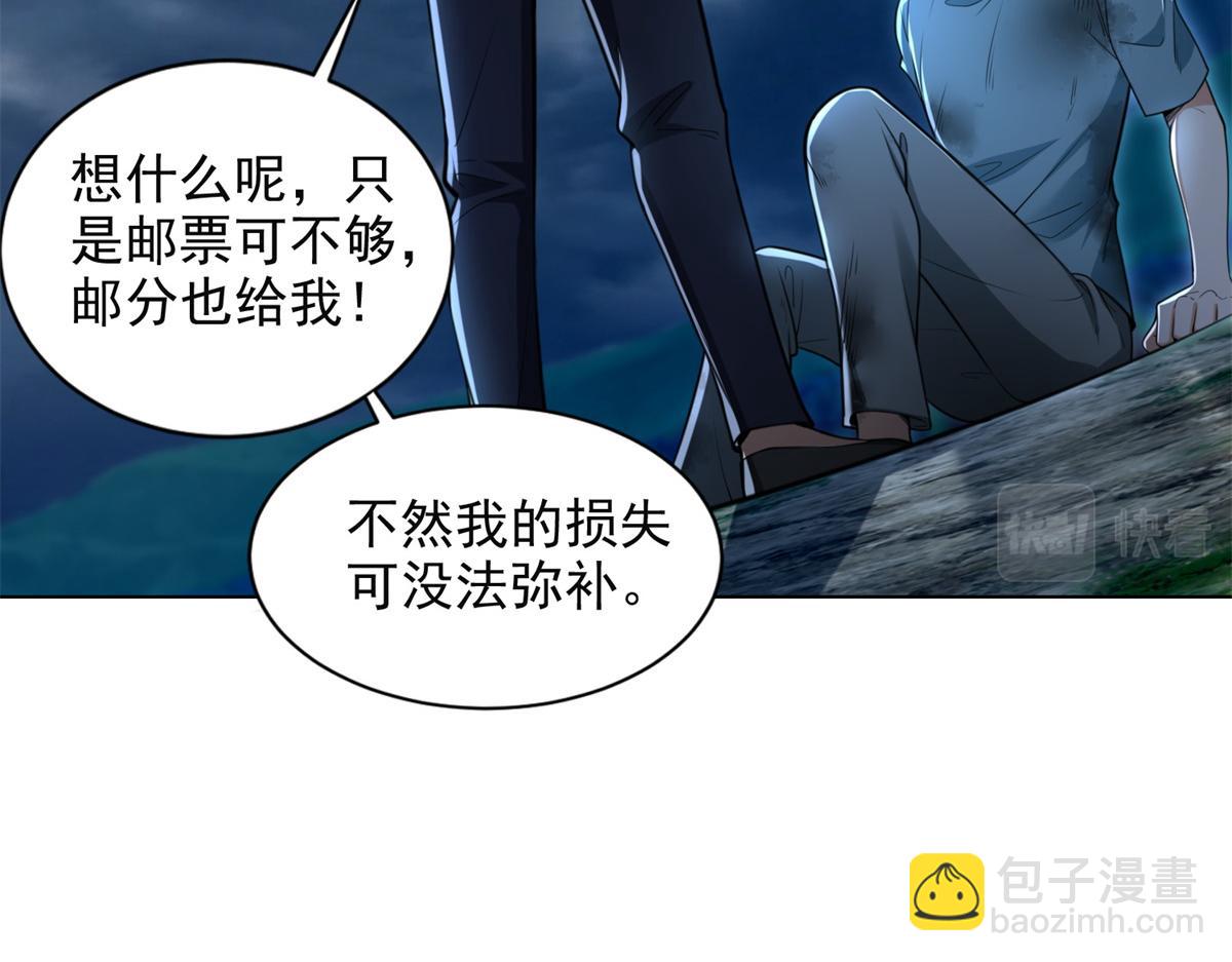 《命运速递》第二百四十六话 第23页