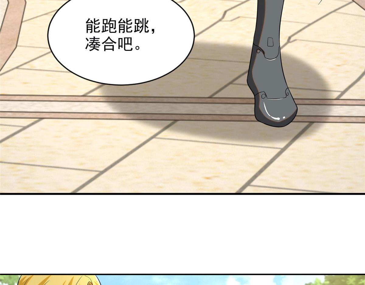 《命运速递》第二百四十九话 第27页