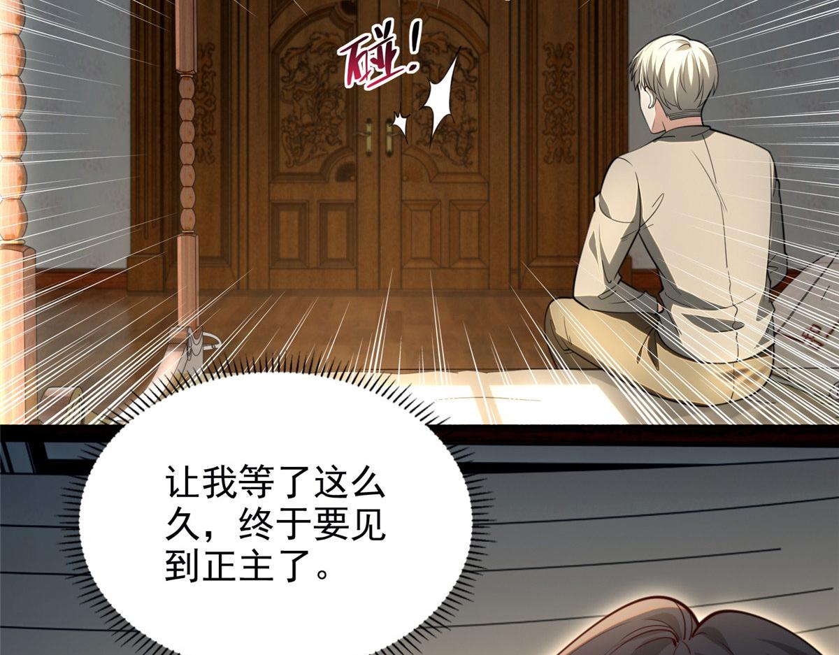 《命运速递》第二百四十九话 第5页