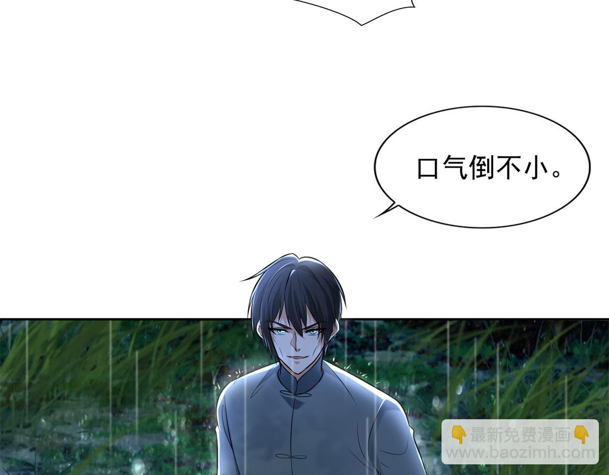 《命运速递》第二百四十三话 第15页