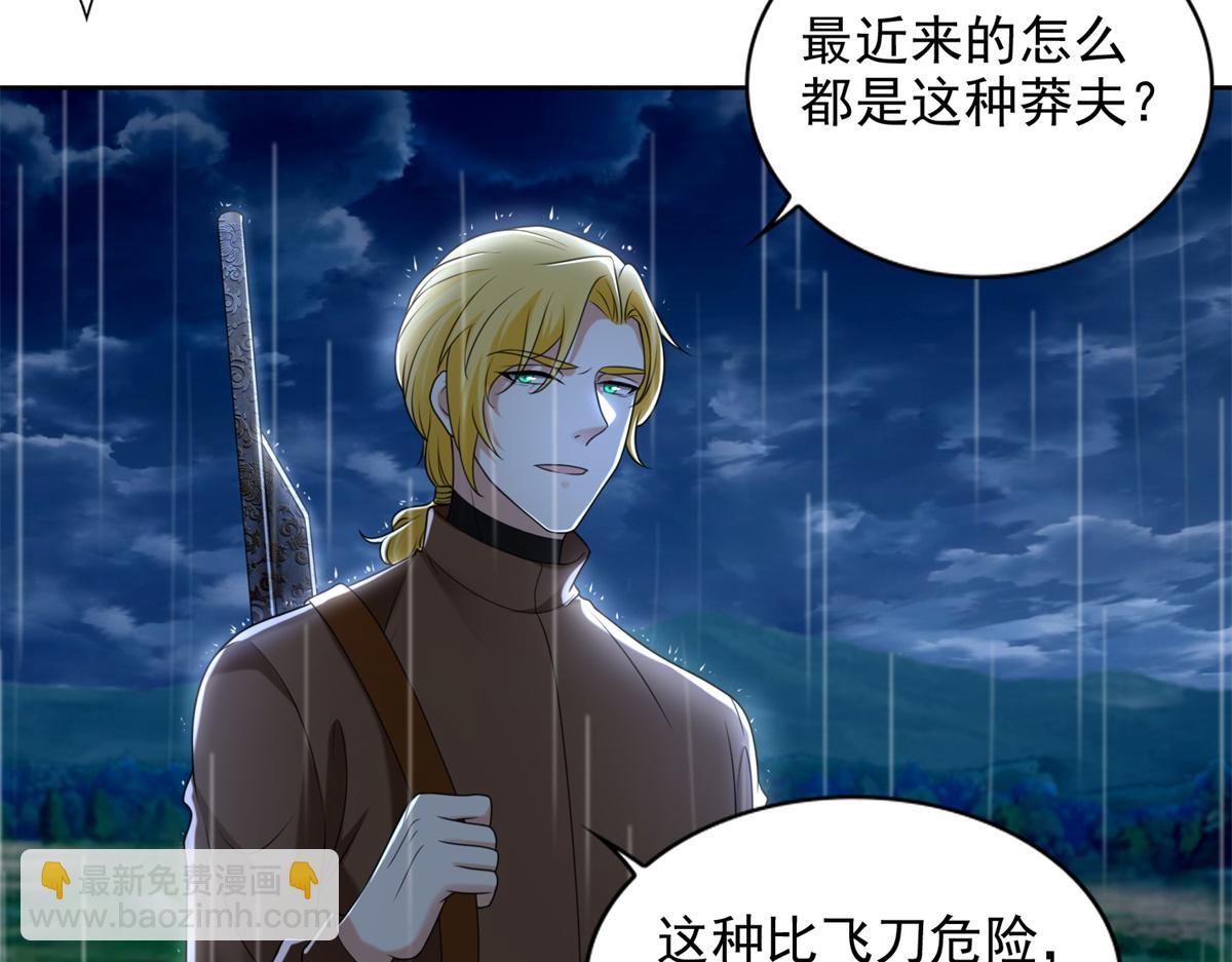 《命运速递》第二百四十三话 第25页