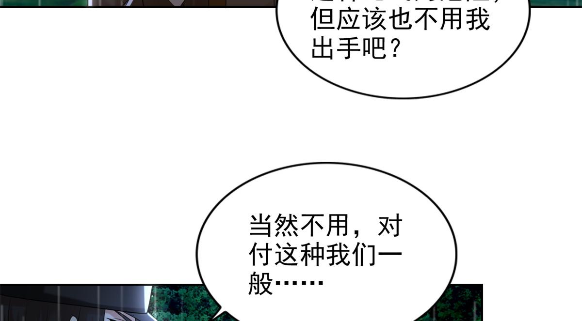 《命运速递》第二百四十三话 第26页