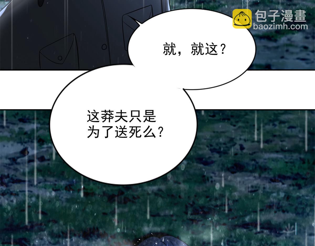 《命运速递》第二百四十三话 第37页