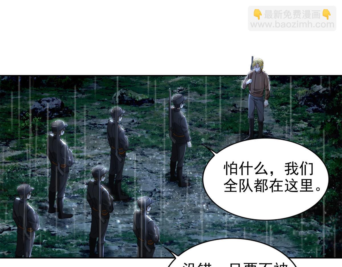 《命运速递》第二百四十三话 第41页