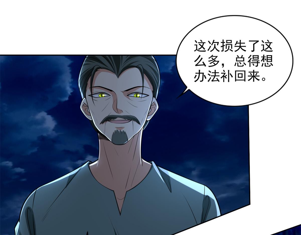 《命运速递》第二百四十六话 第13页