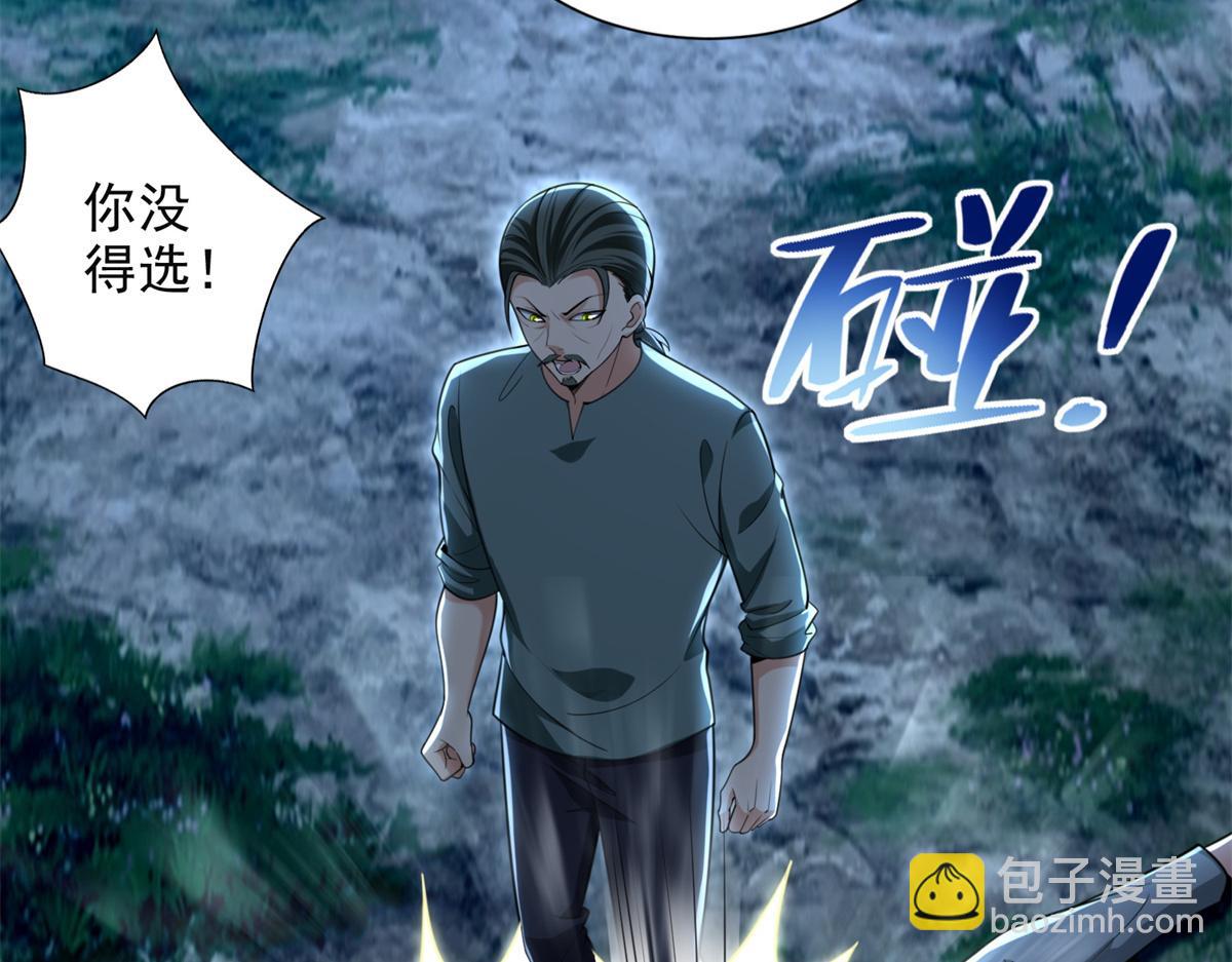 《命运速递》第二百四十六话 第16页
