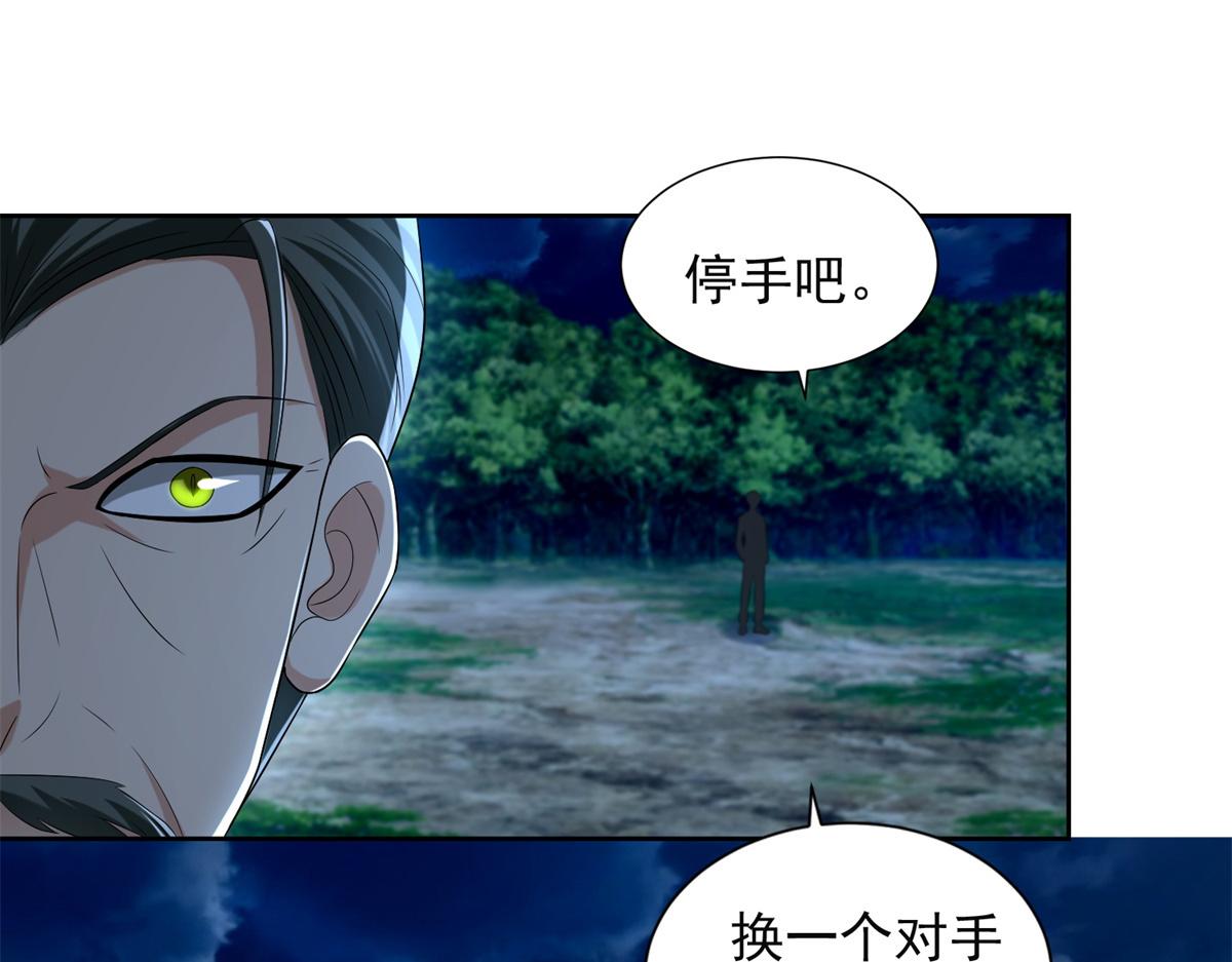《命运速递》第二百四十六话 第25页